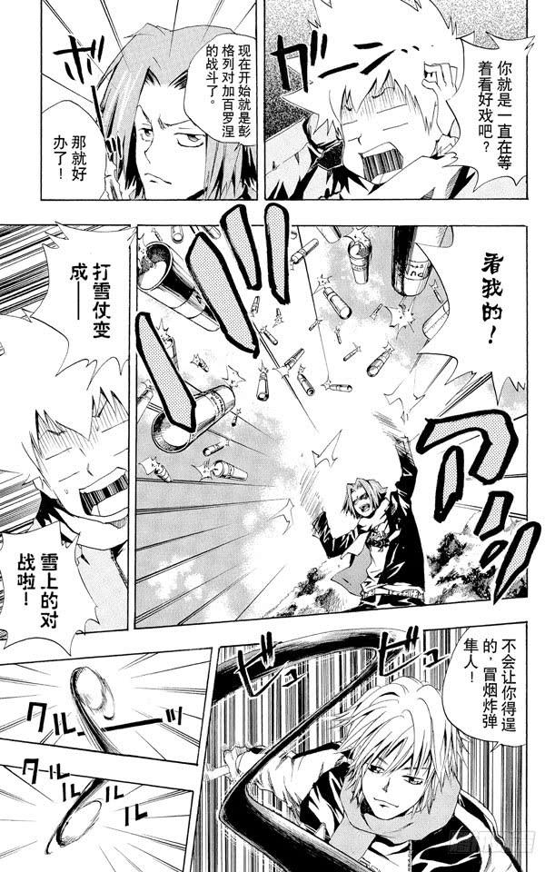 家庭教师 第37话 开始打雪仗 第17页