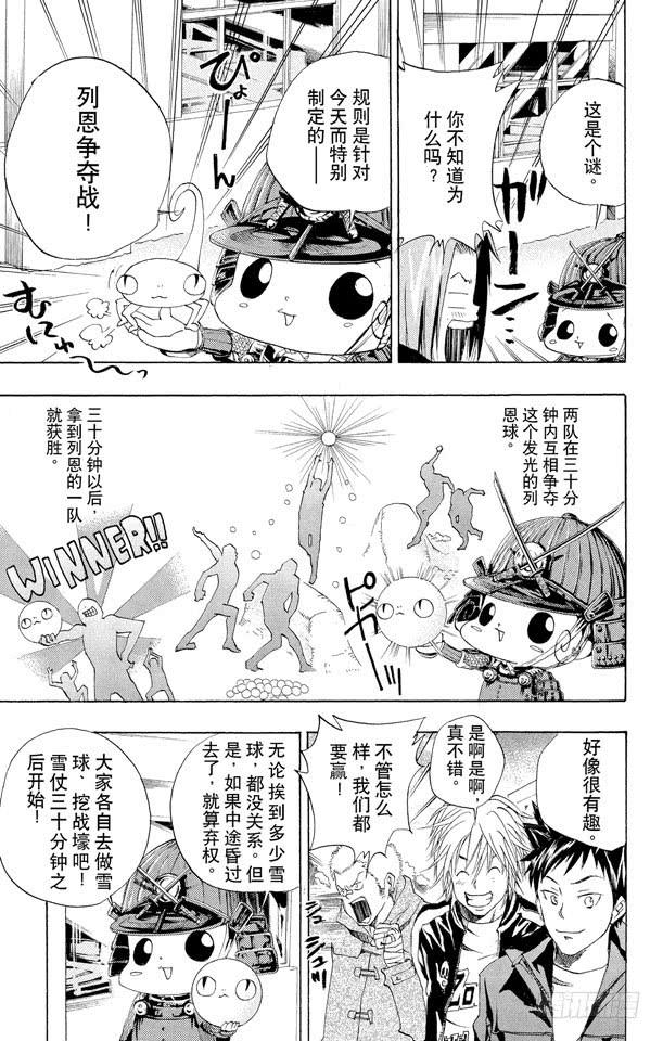 家庭教师 第37话 开始打雪仗 第7页