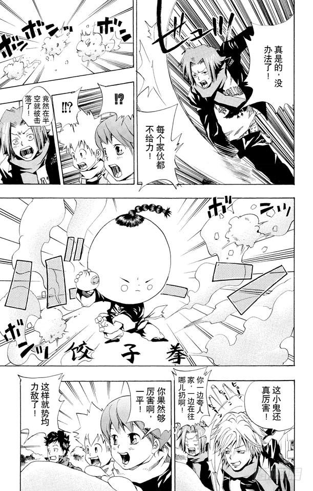 家庭教师 第37话 开始打雪仗 第13页