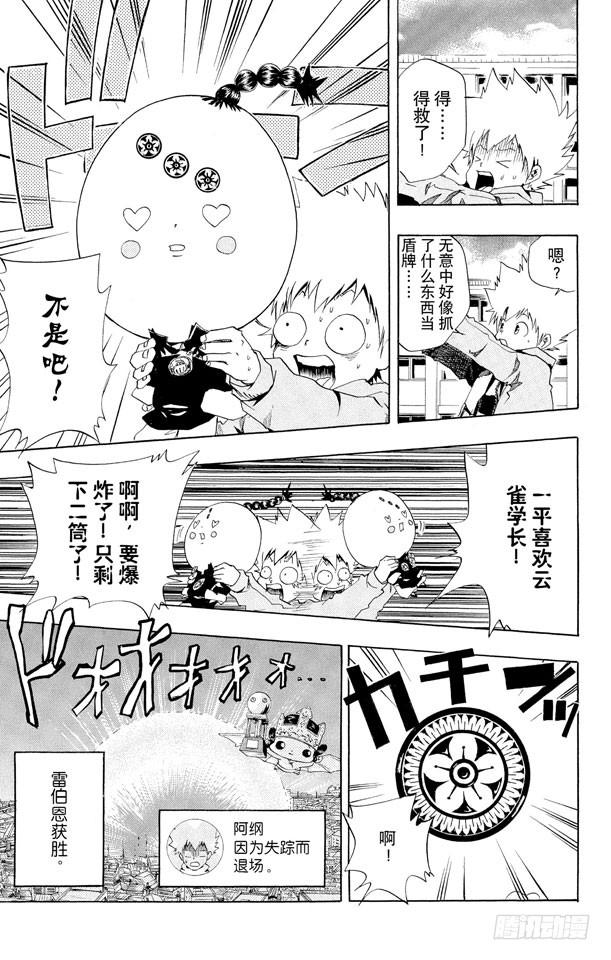 家庭教师 第38话 继续打雪仗 第19页
