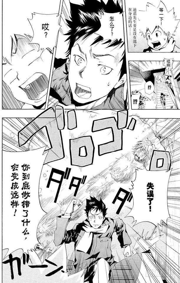 家庭教师 第38话 继续打雪仗 第12页