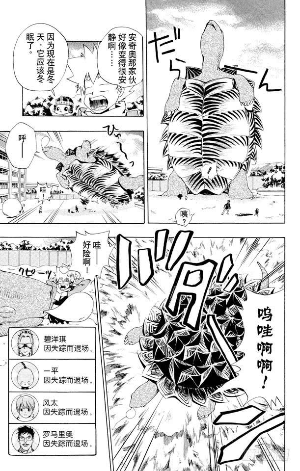 家庭教师 第38话 继续打雪仗 第15页