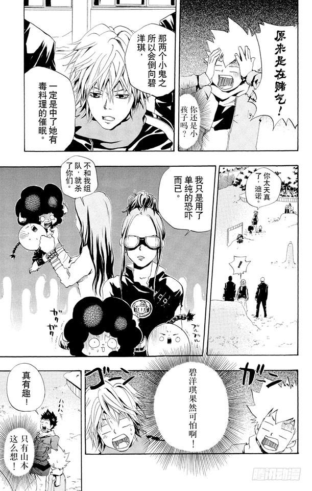 家庭教师 第38话 继续打雪仗 第3页