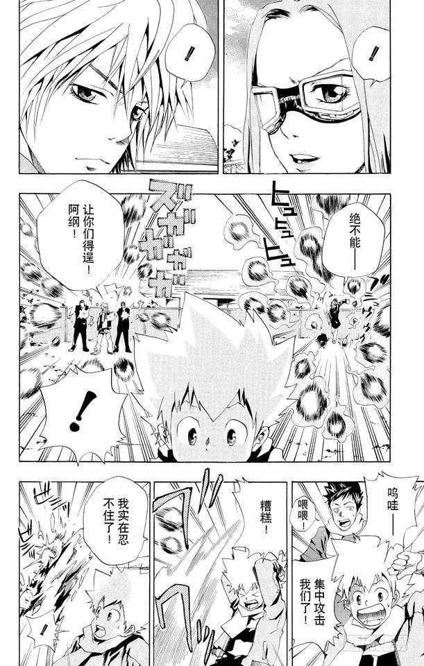 家庭教师 第38话 继续打雪仗 第8页
