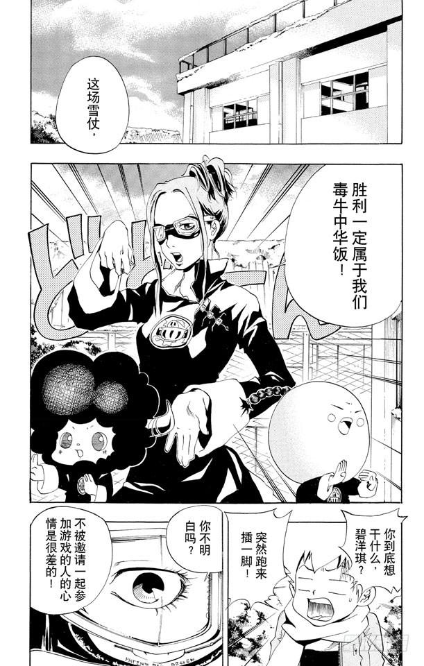 家庭教师 第38话 继续打雪仗 第2页