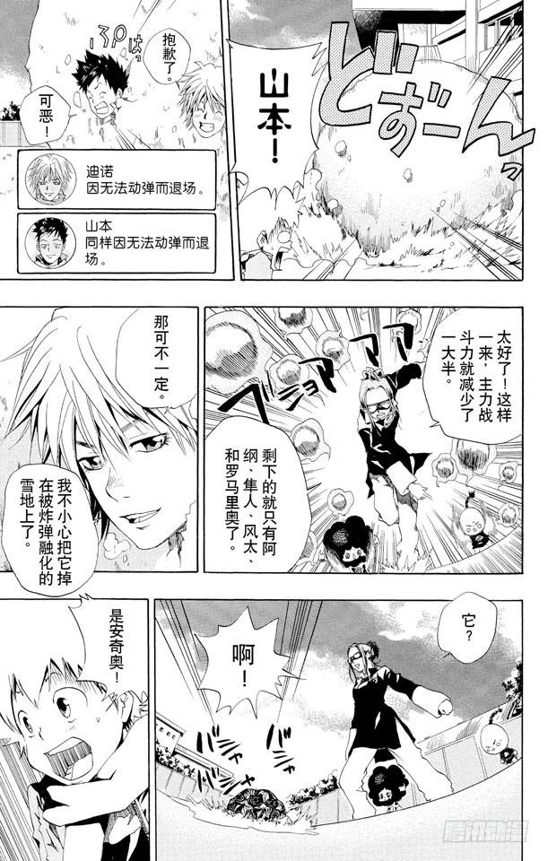 家庭教师 第38话 继续打雪仗 第13页