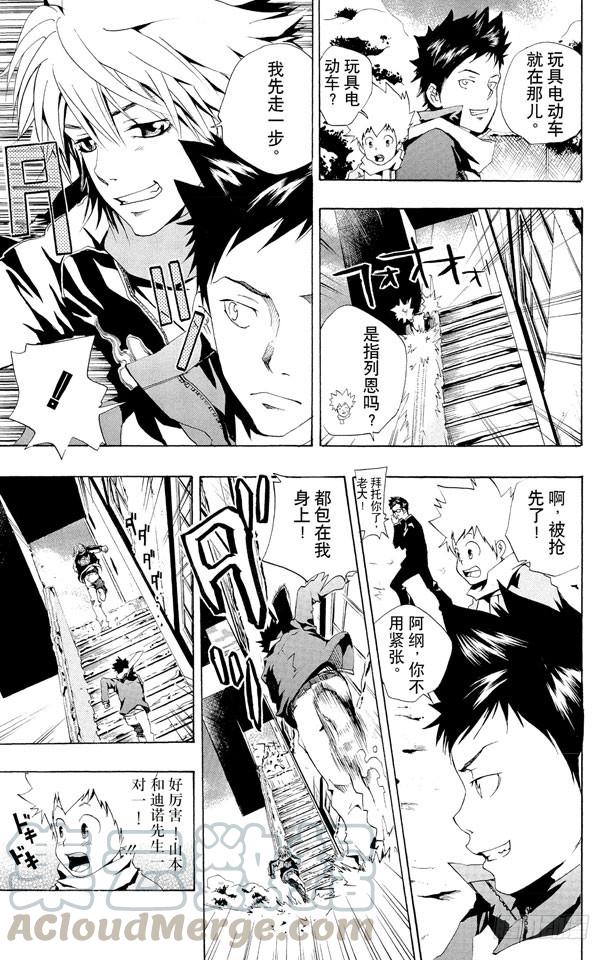 家庭教师 第38话 继续打雪仗 第11页
