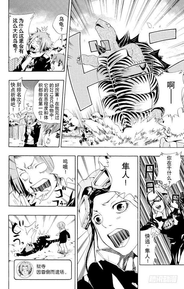 家庭教师 第38话 继续打雪仗 第14页