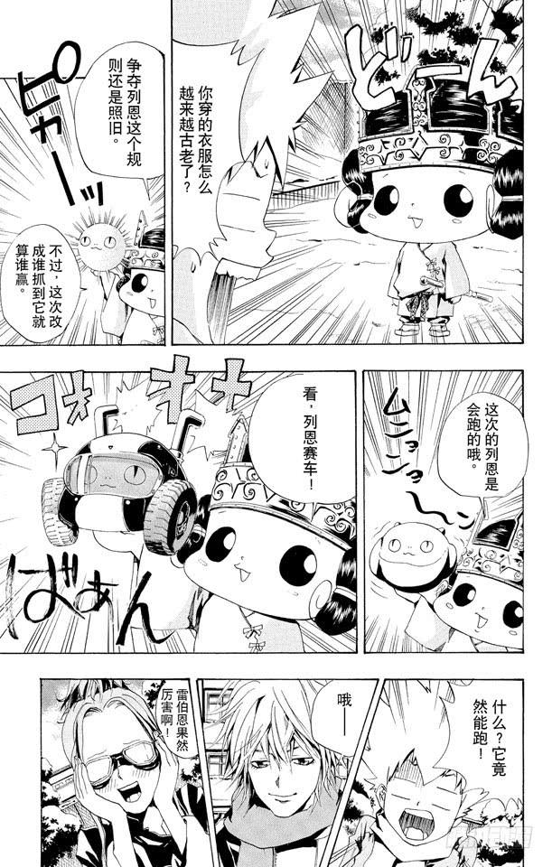 家庭教师 第38话 继续打雪仗 第5页