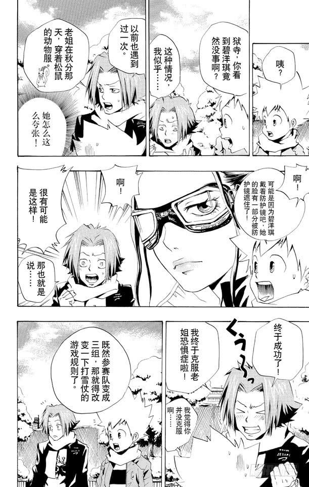 家庭教师 第38话 继续打雪仗 第4页
