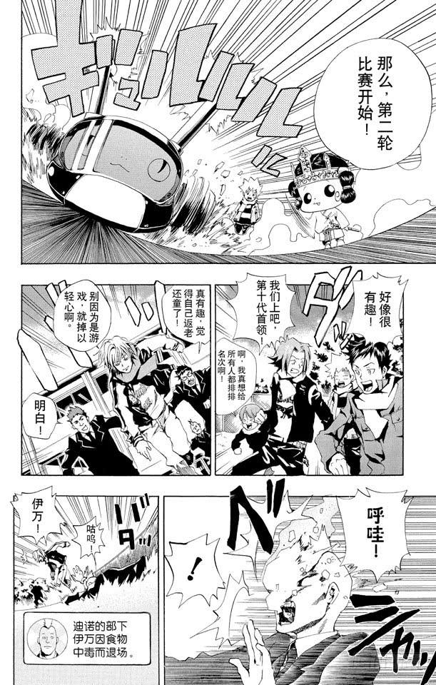 家庭教师 第38话 继续打雪仗 第6页