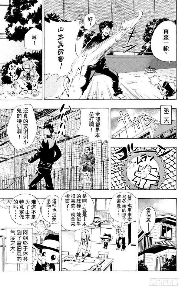 家庭教师 第39话 山本的特训 第19页