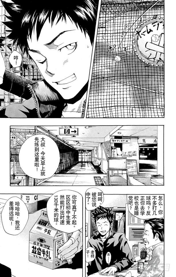 家庭教师 第39话 山本的特训 第3页