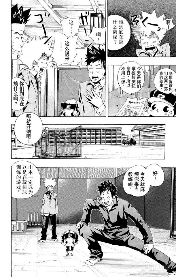 家庭教师 第39话 山本的特训 第6页