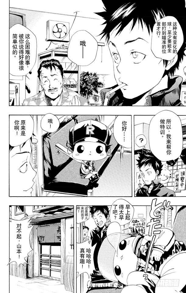 家庭教师 第39话 山本的特训 第4页