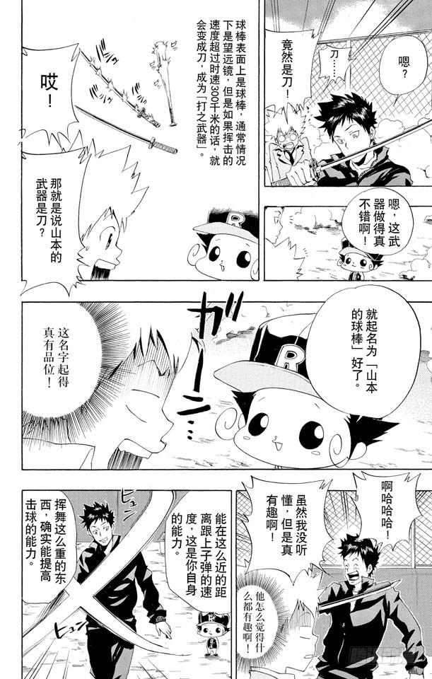 家庭教师 第39话 山本的特训 第18页