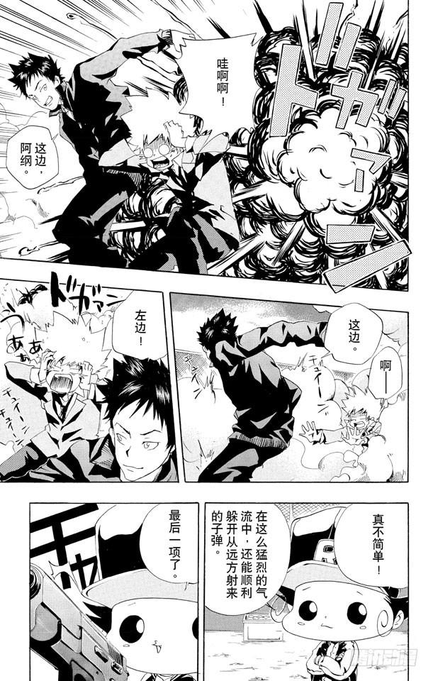 家庭教师 第39话 山本的特训 第15页