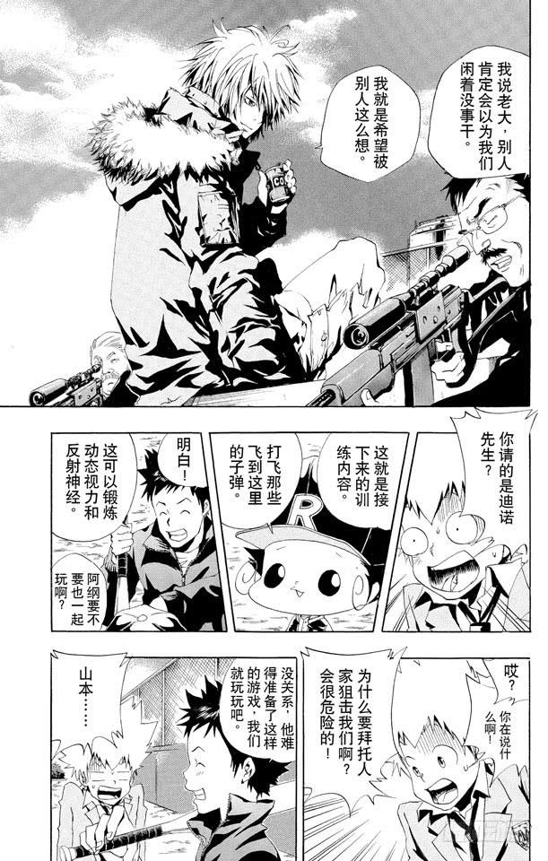 家庭教师 第39话 山本的特训 第13页