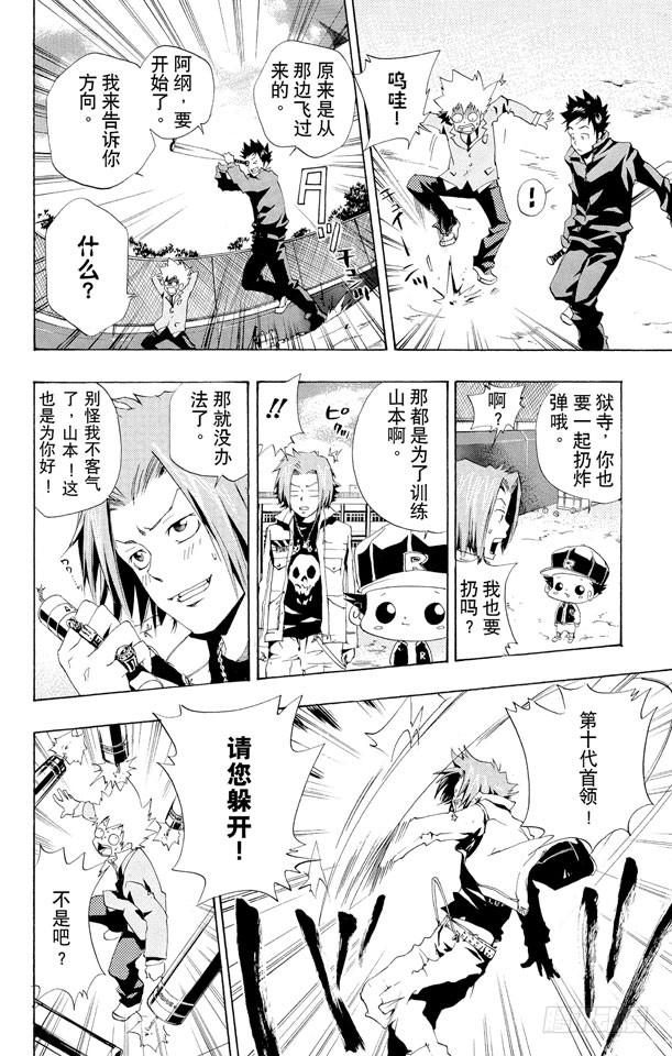 家庭教师 第39话 山本的特训 第14页