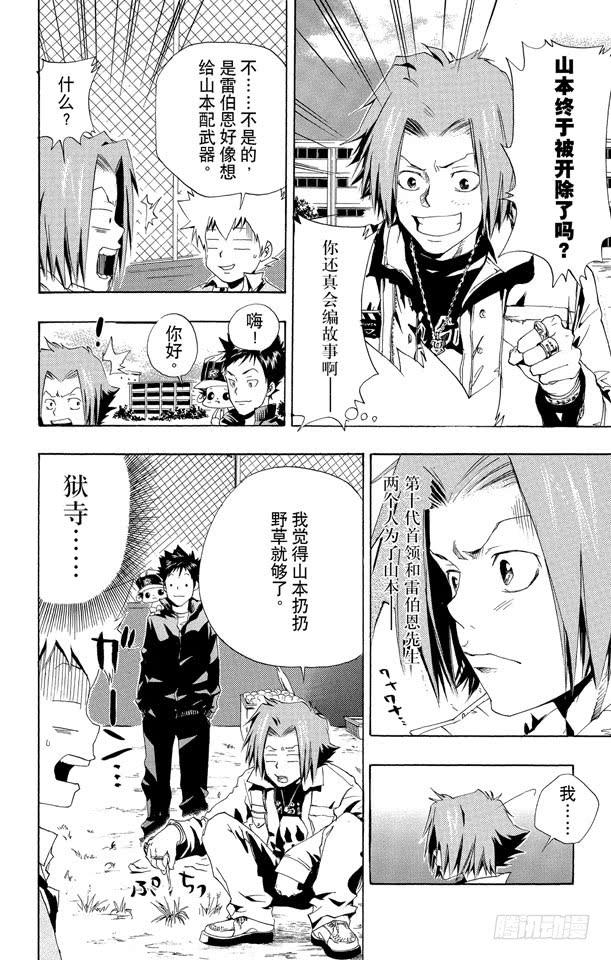 家庭教师 第39话 山本的特训 第10页