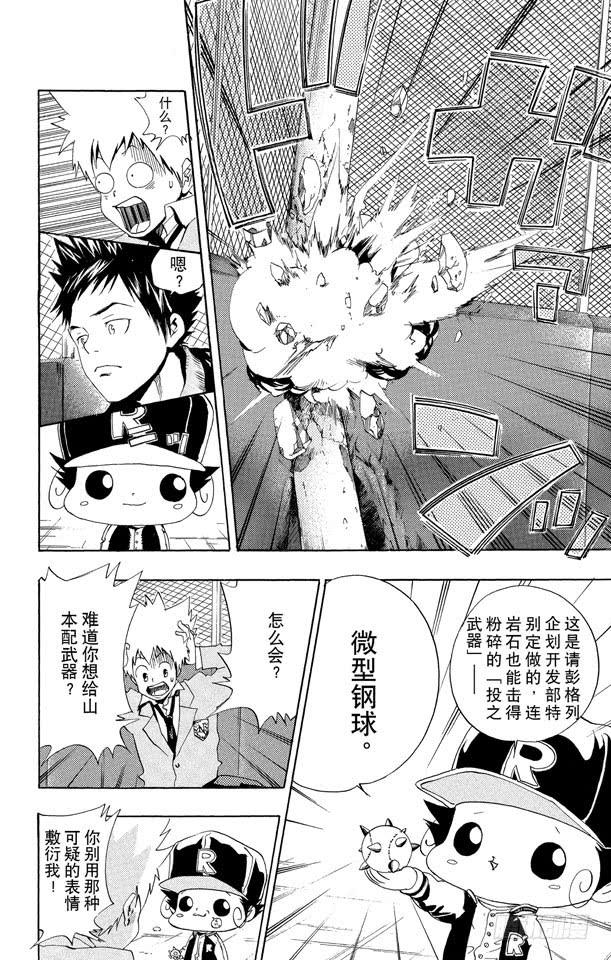 家庭教师 第39话 山本的特训 第8页