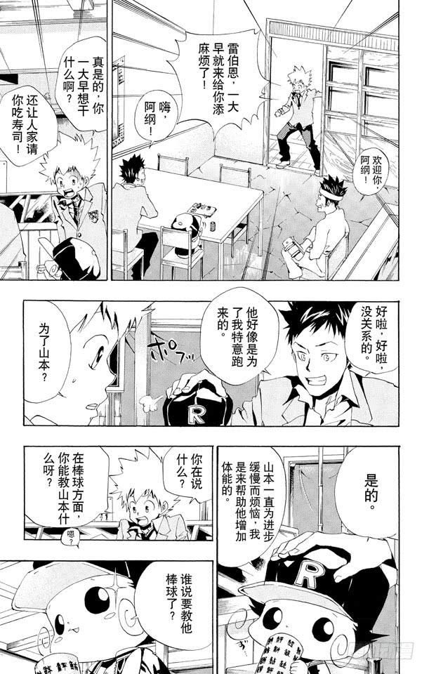 家庭教师 第39话 山本的特训 第5页