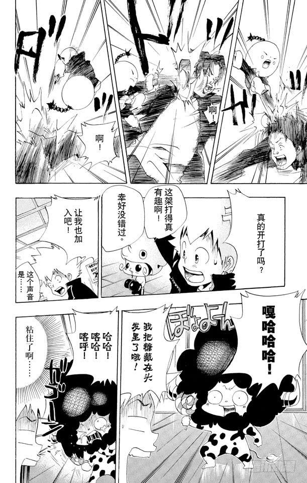 家庭教师 第40话 踢馆 第9页
