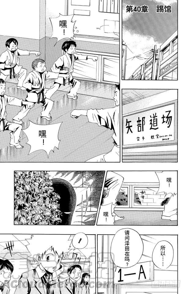 家庭教师 第40话 踢馆 第1页
