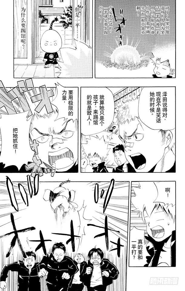 家庭教师 第40话 踢馆 第8页