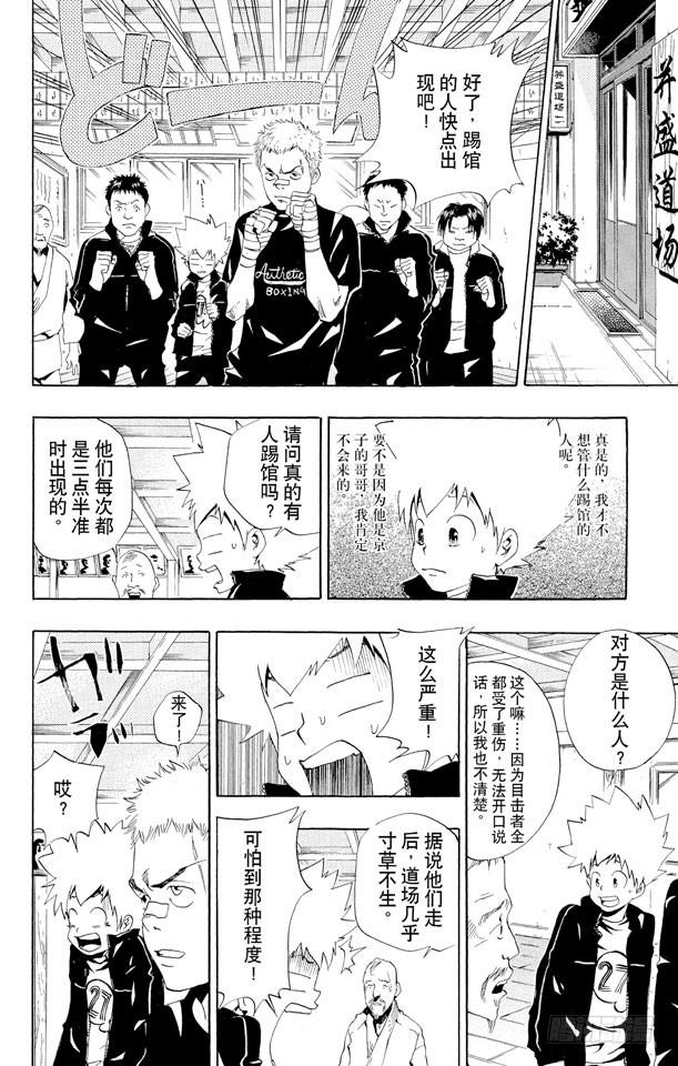 家庭教师 第40话 踢馆 第5页