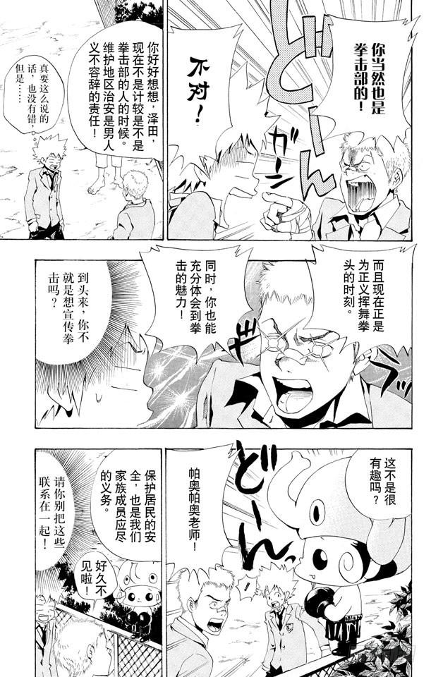 家庭教师 第40话 踢馆 第4页