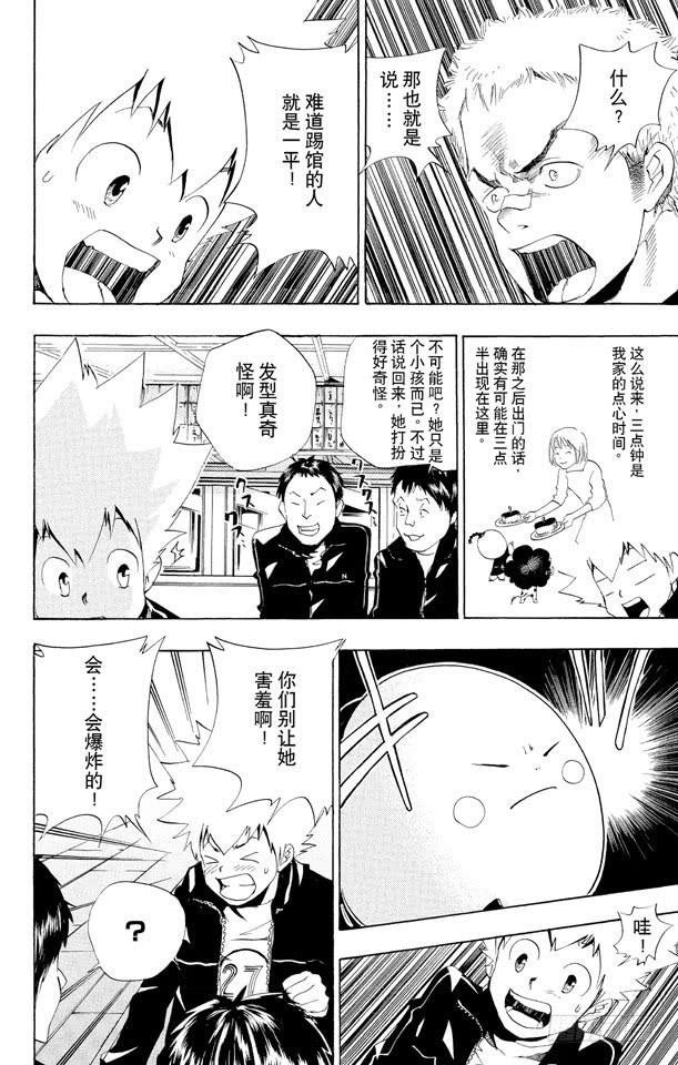 家庭教师 第40话 踢馆 第7页
