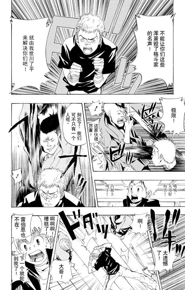 家庭教师 第40话 踢馆 第15页