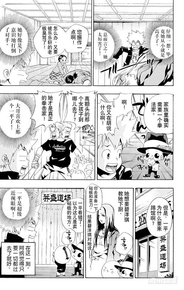 家庭教师 第40话 踢馆 第18页