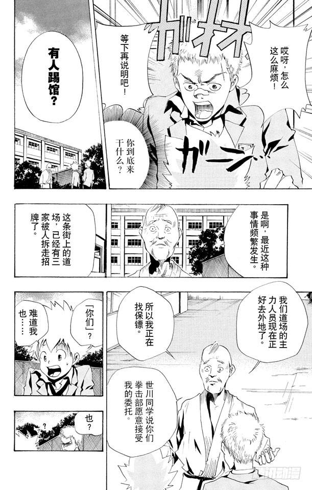 家庭教师 第40话 踢馆 第3页