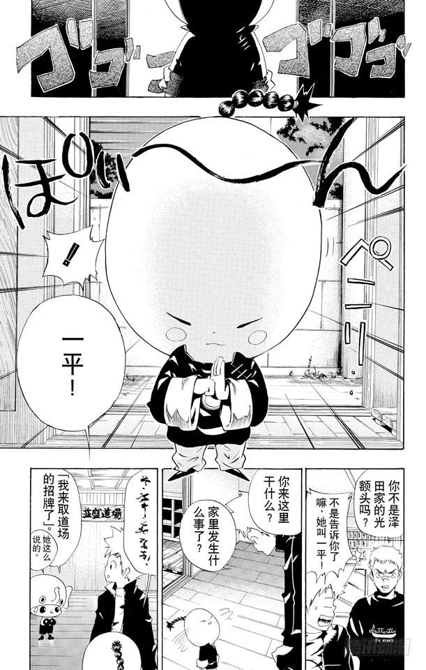 家庭教师 第40话 踢馆 第6页