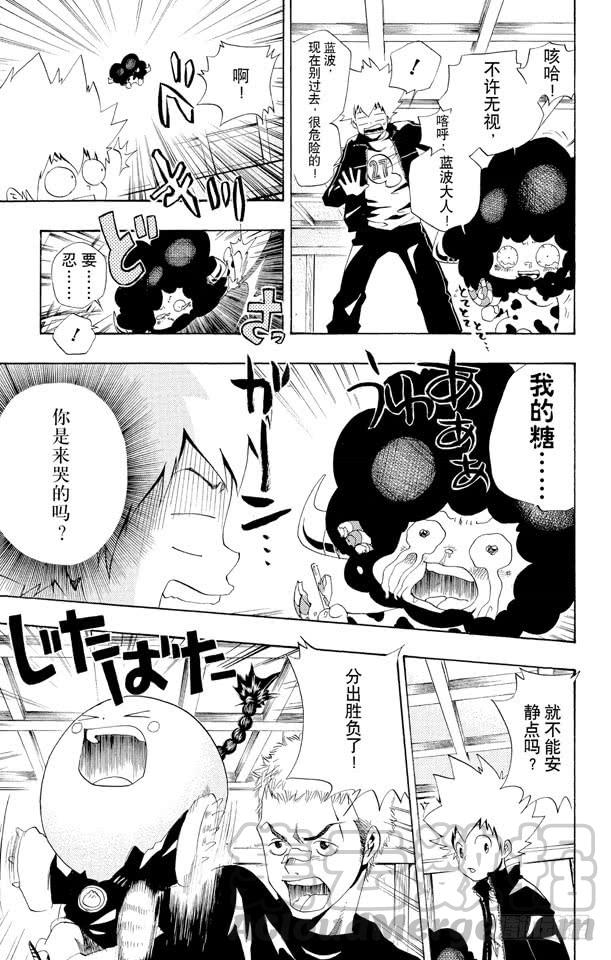 家庭教师 第40话 踢馆 第10页