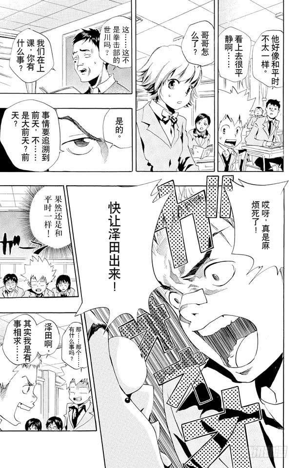 家庭教师 第40话 踢馆 第2页