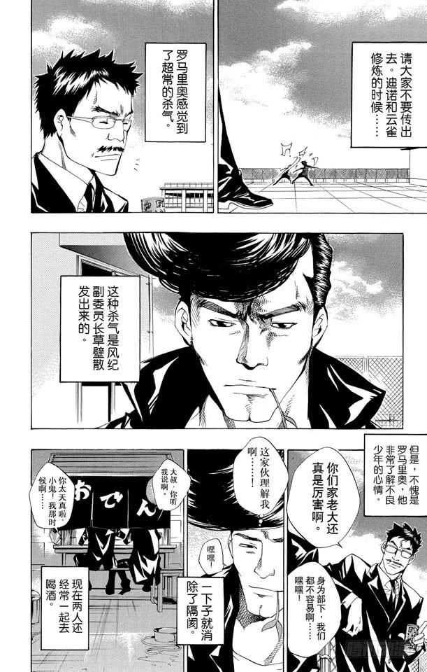 家庭教师 （番外篇）：番外4 秘密篇 第2页