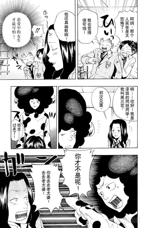 家庭教师 第41话 故障 第13页