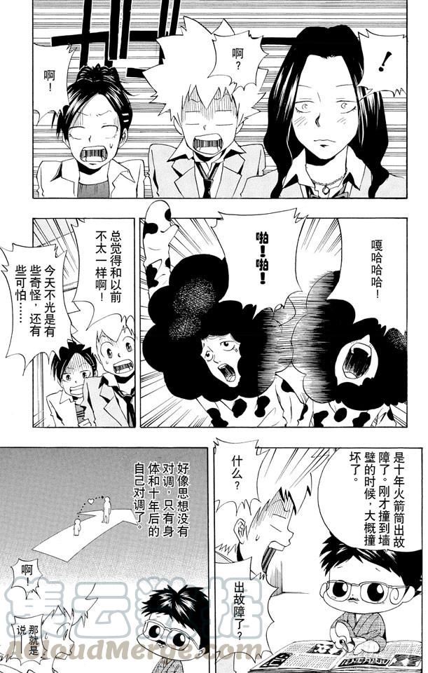 家庭教师 第41话 故障 第11页