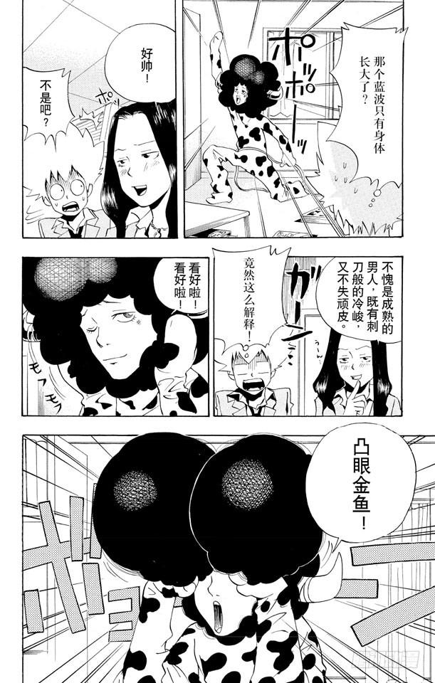 家庭教师 第41话 故障 第12页