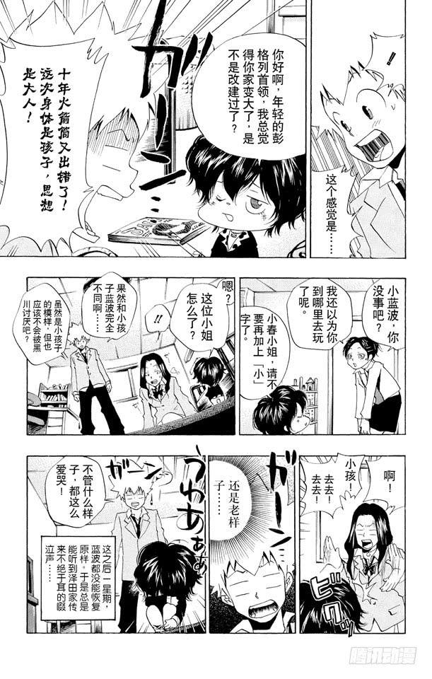 家庭教师 第41话 故障 第19页