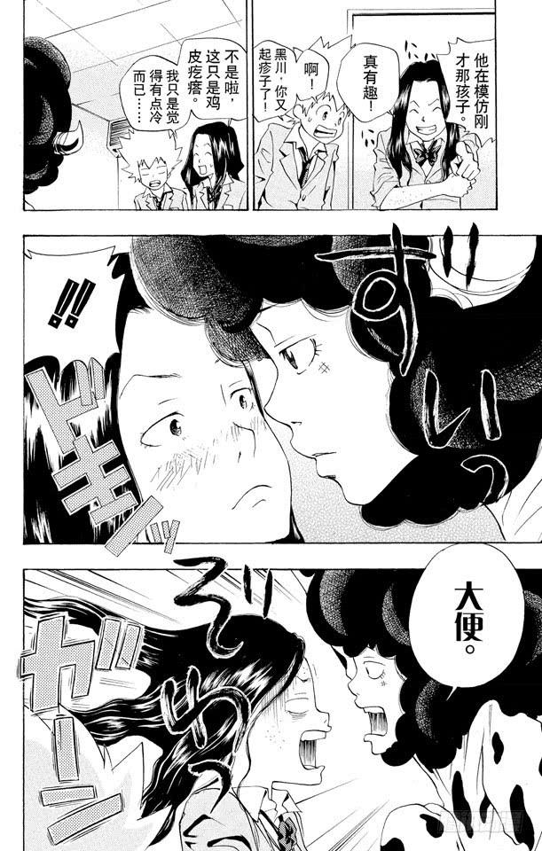 家庭教师 第41话 故障 第14页