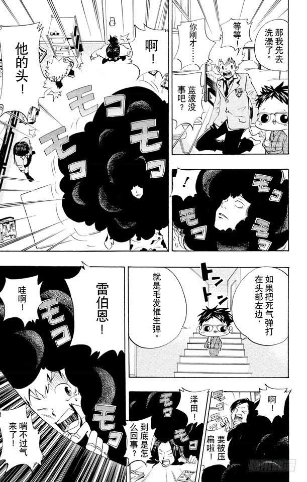 家庭教师 第41话 故障 第17页