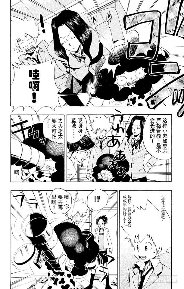 家庭教师 第41话 故障 第8页