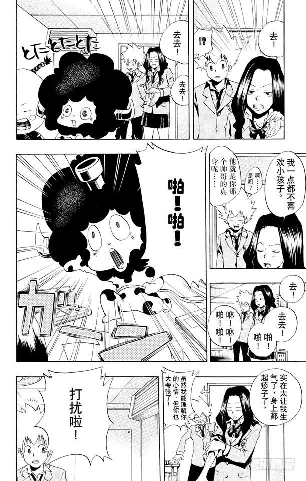 家庭教师 第41话 故障 第6页