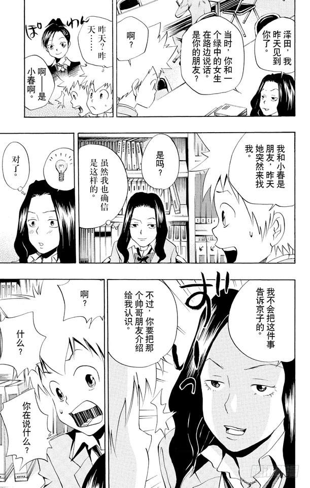 家庭教师 第41话 故障 第3页