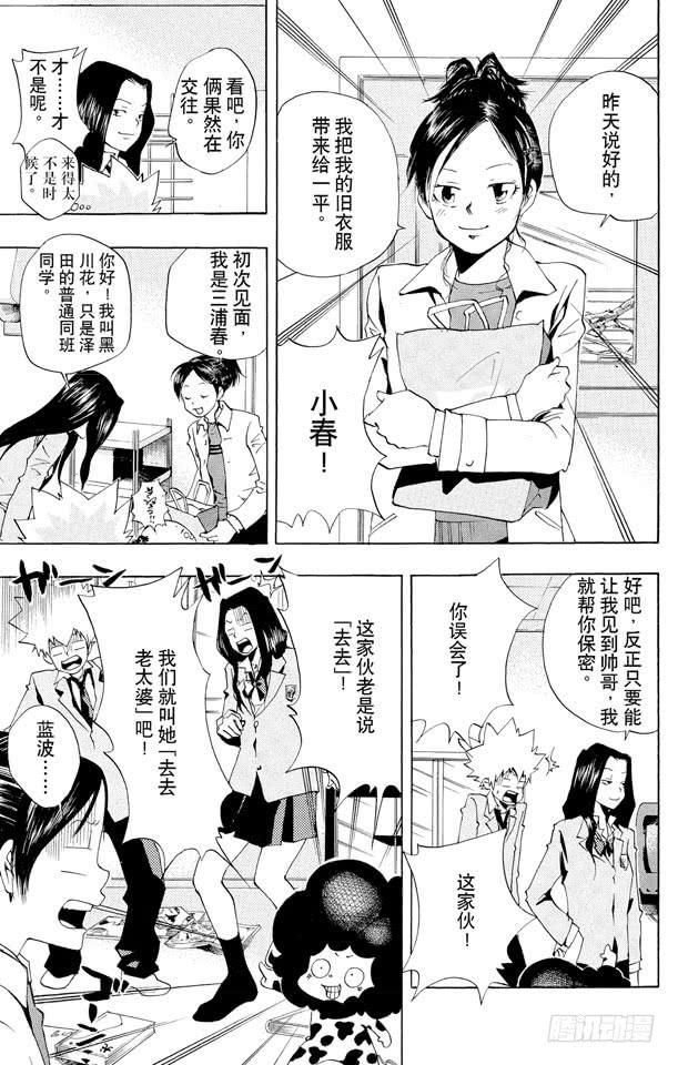 家庭教师 第41话 故障 第7页