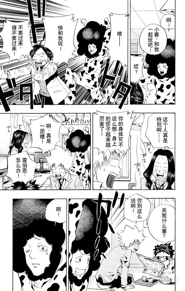 家庭教师 第41话 故障 第15页